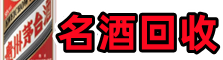 果洛优财烟酒回收店